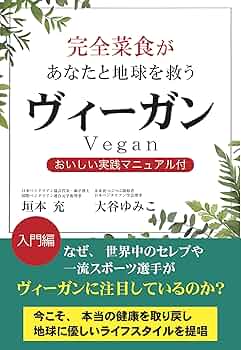 【中古】 ヘルシー・ベジタリアン入門 野菜はおいしい薬です/リヨン社/垣本充 中古】 ヘルシー・ベジタリアン入門 野菜はおいしい薬です